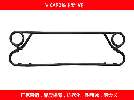 V8 國產(chǎn)板式換熱器密封墊片